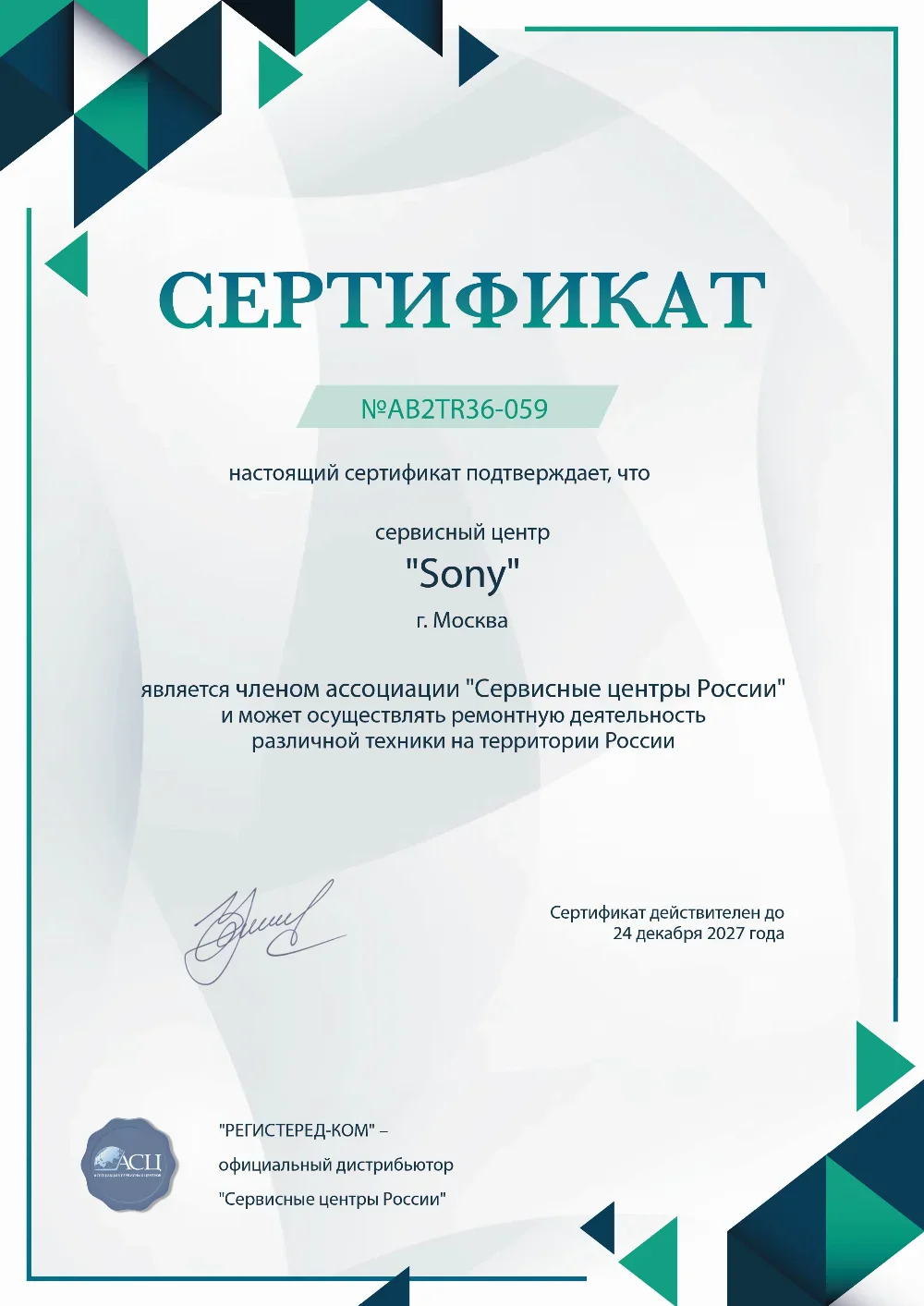 nsk.sony-fixim.ru Сертификат квалификации сервисного центра по ремонту техники Sony